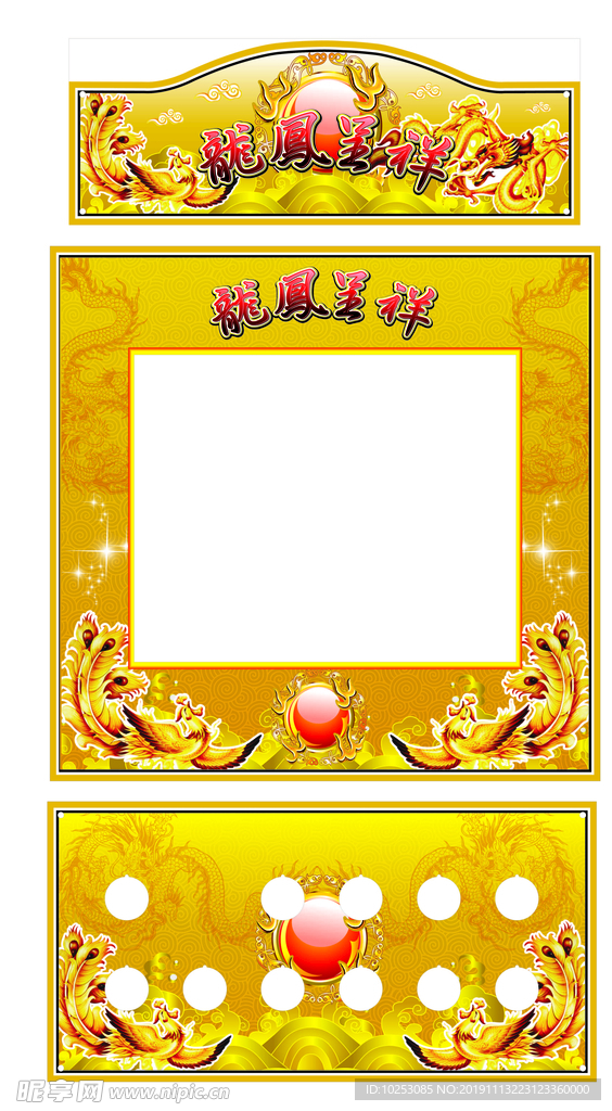 龙凤呈祥