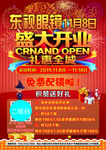 眼镜店开业传单