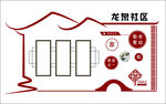 社区