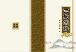 宗谱封面
