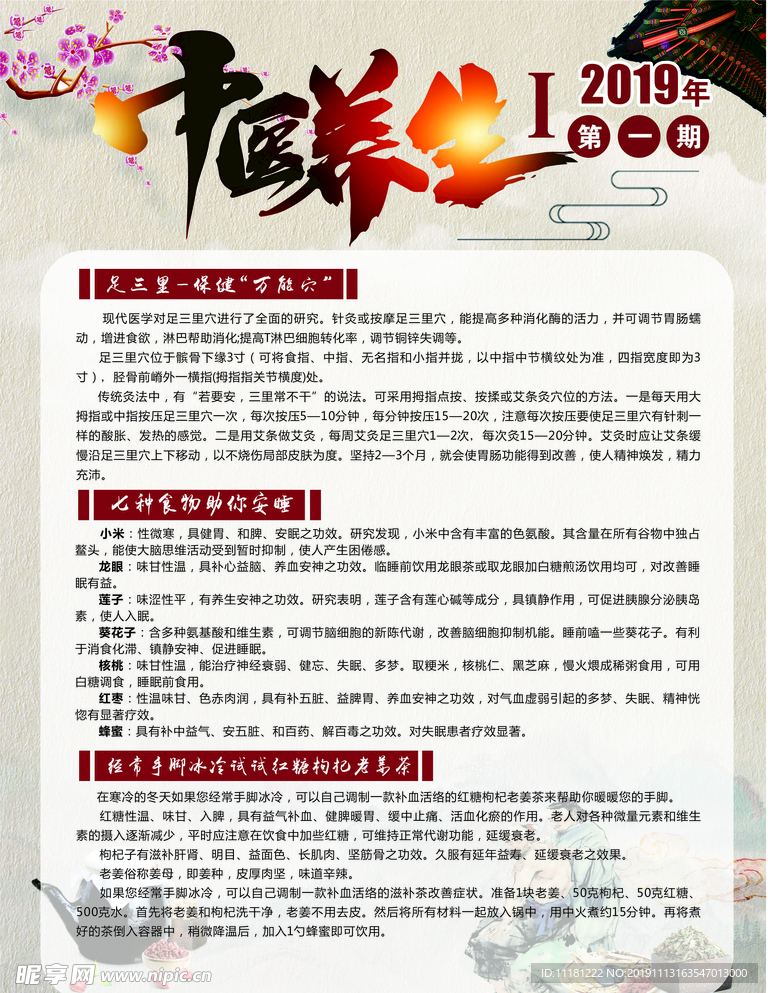 中医养生