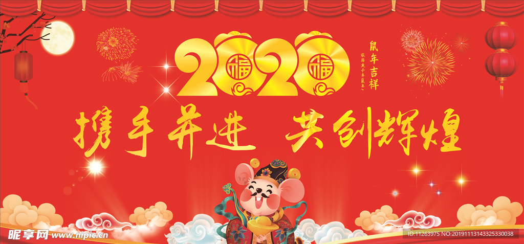 年会盛典 2020  年会背景