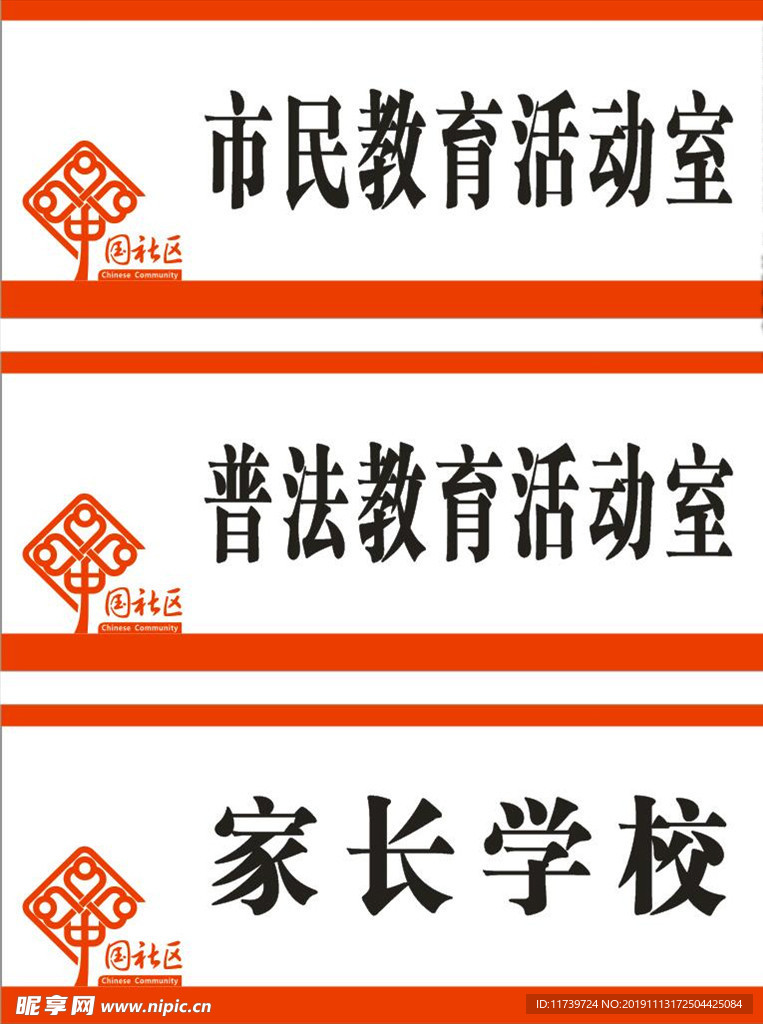 社区科室牌