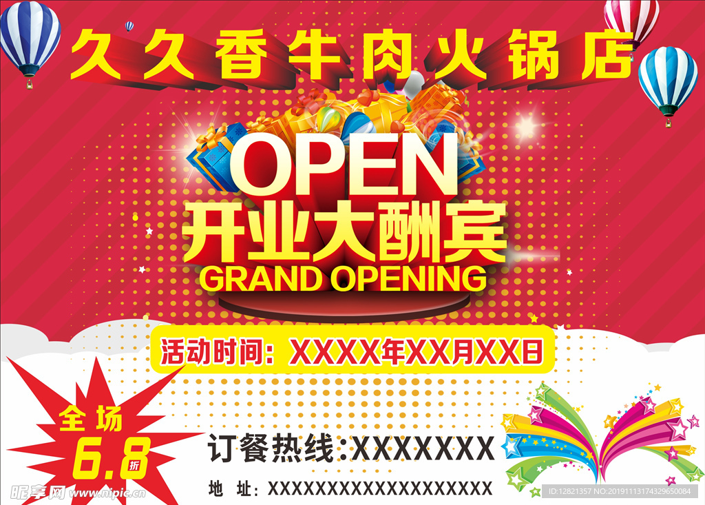 开业海报