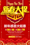 新春大促