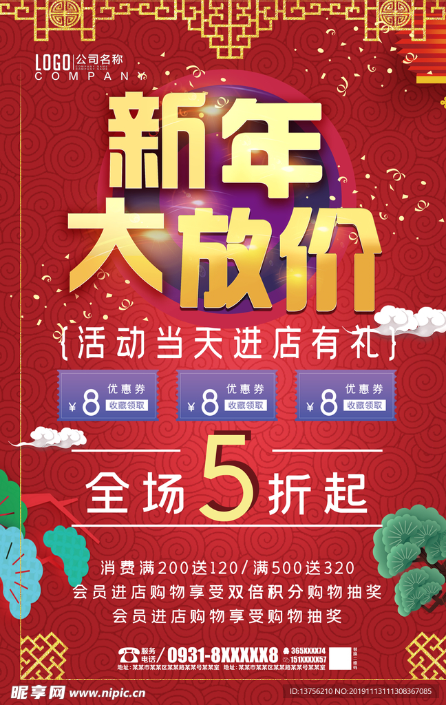 新年促销