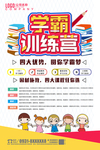学霸训练营