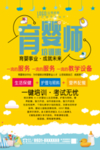 育婴师培训
