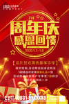 周年庆