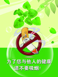 禁止吸烟