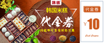 韩糕代金券