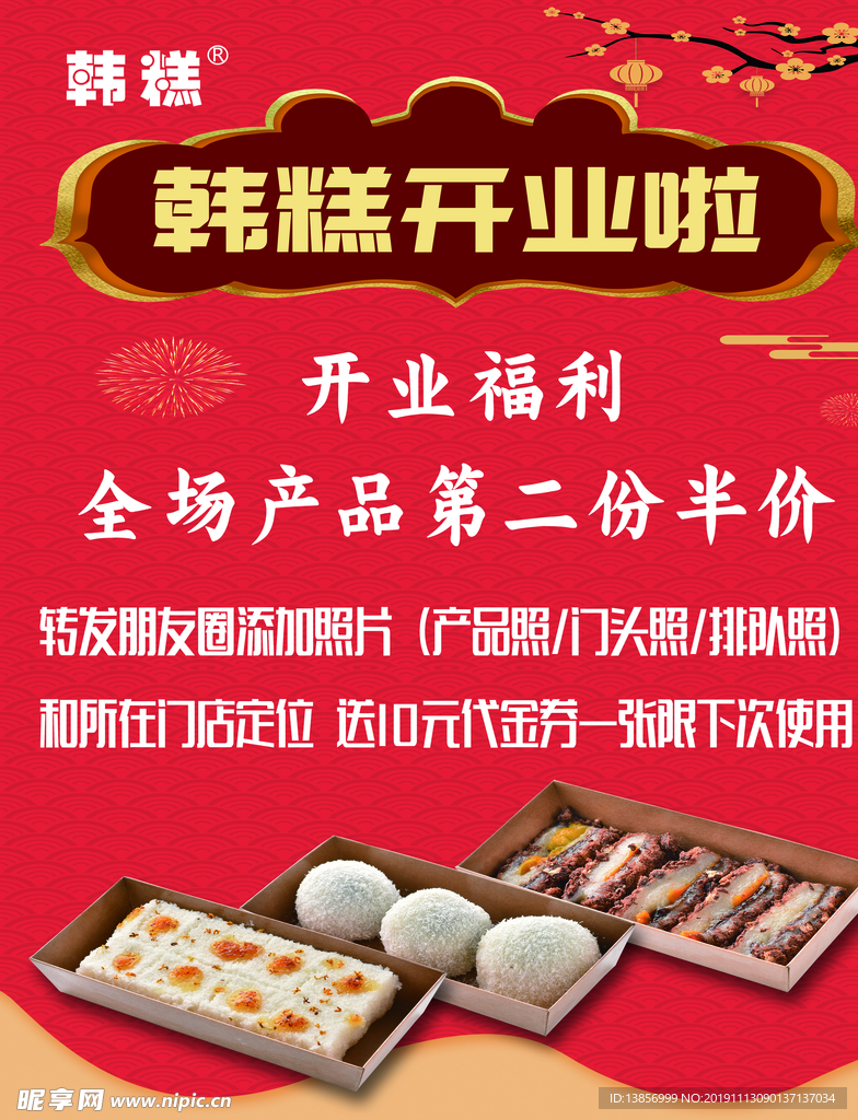 韩糕开业啦