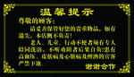 温馨提示