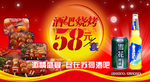 酒吧海报 烧烤海报
