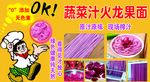 火龙果面条