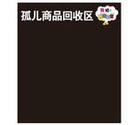 超市回收区
