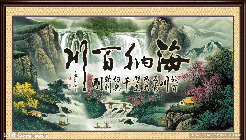 海纳百川