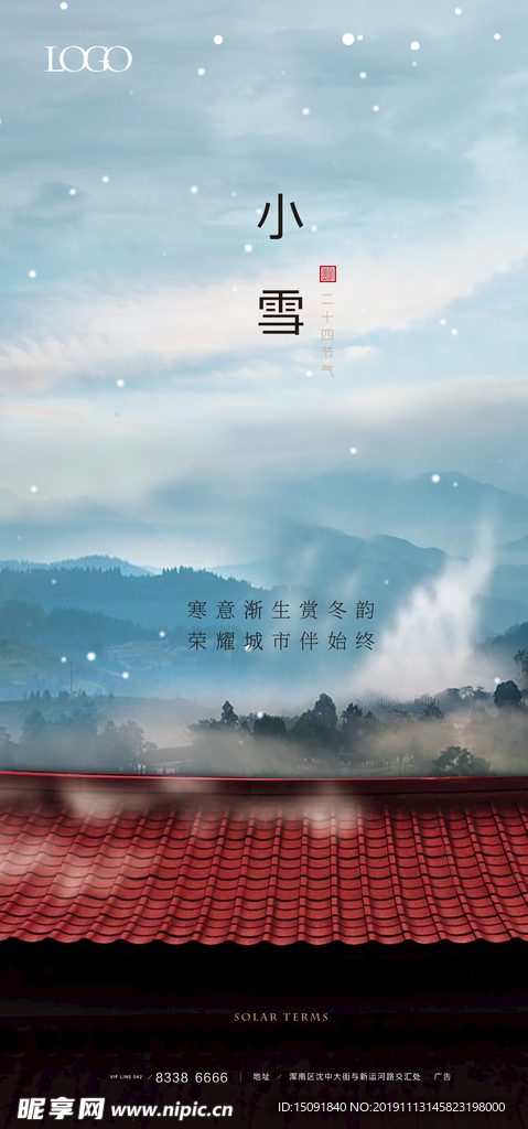 小雪节气海报