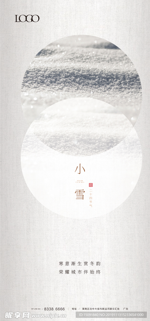 小雪节气海报