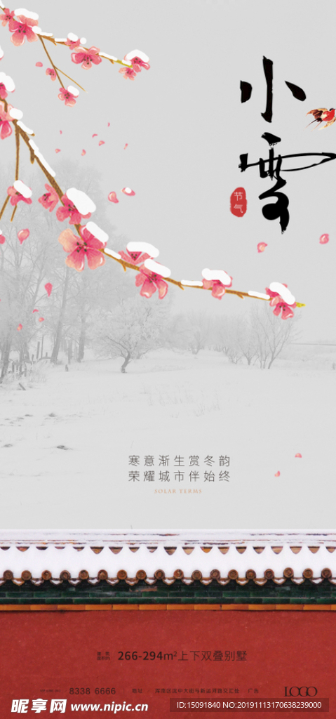 小雪节气海报