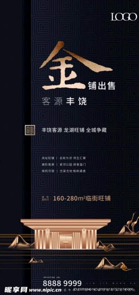 商业地产海报