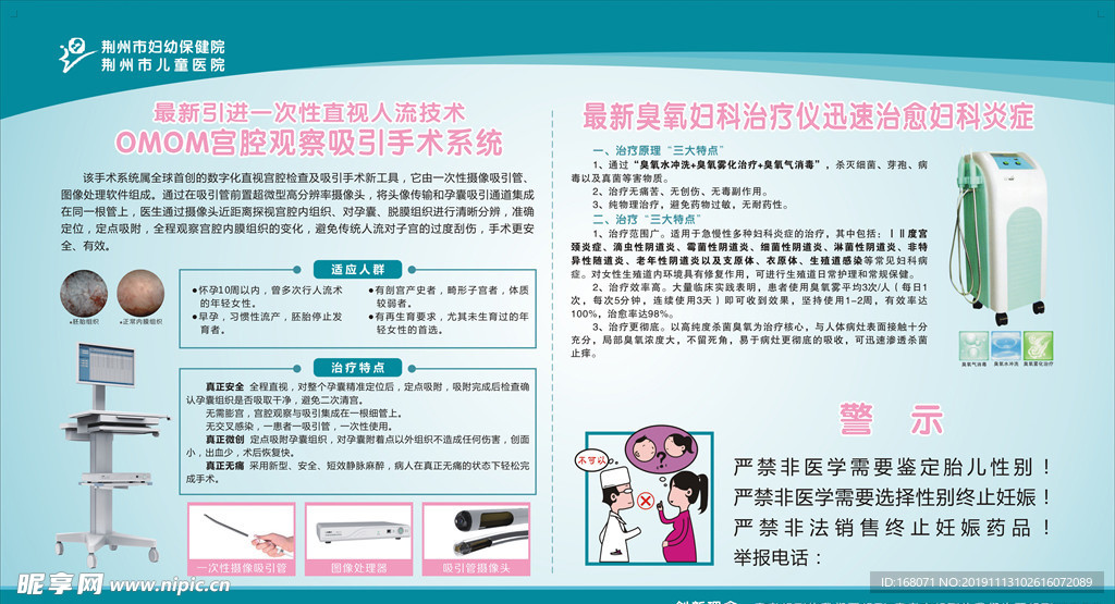 人流宣传栏