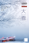 大雪节气海报