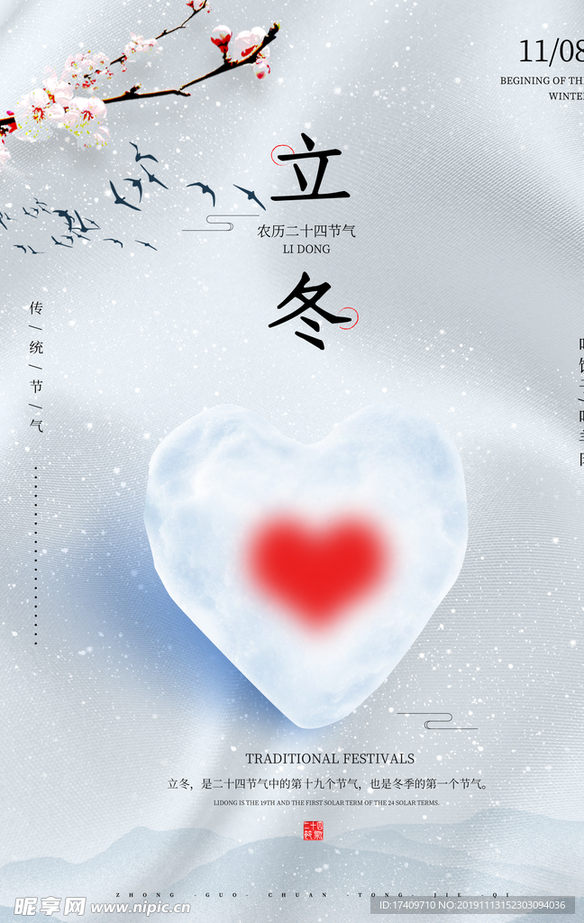 立冬节气海报