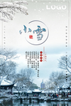 小雪节气海报