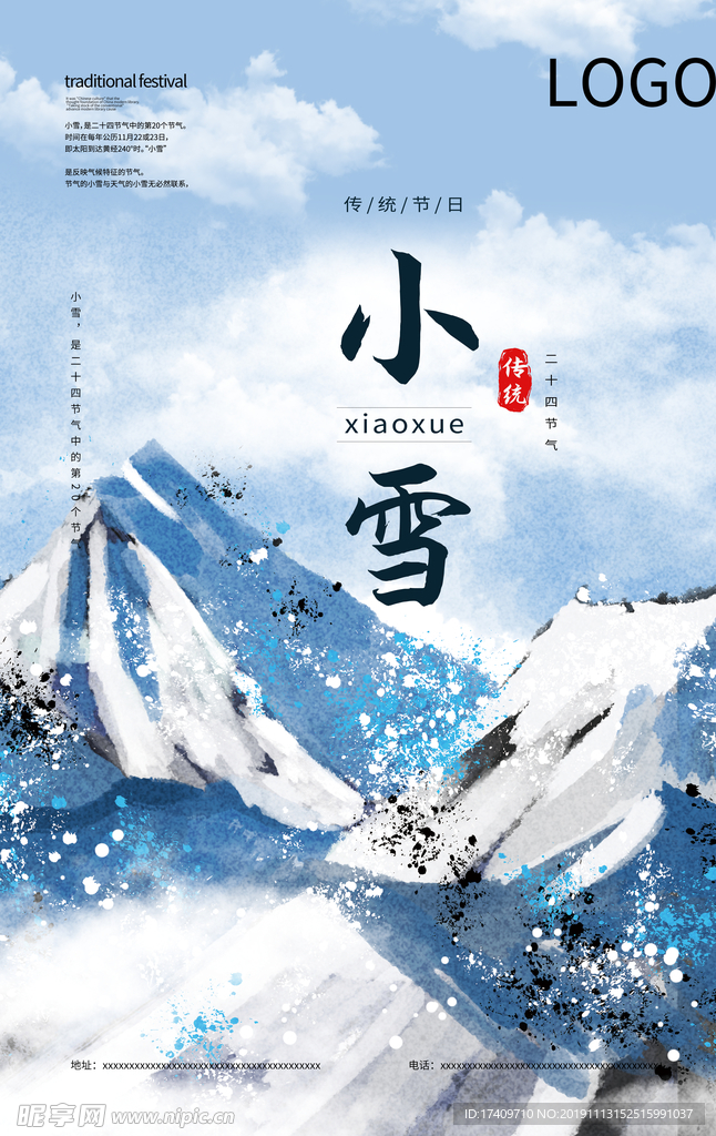 小雪节气海报