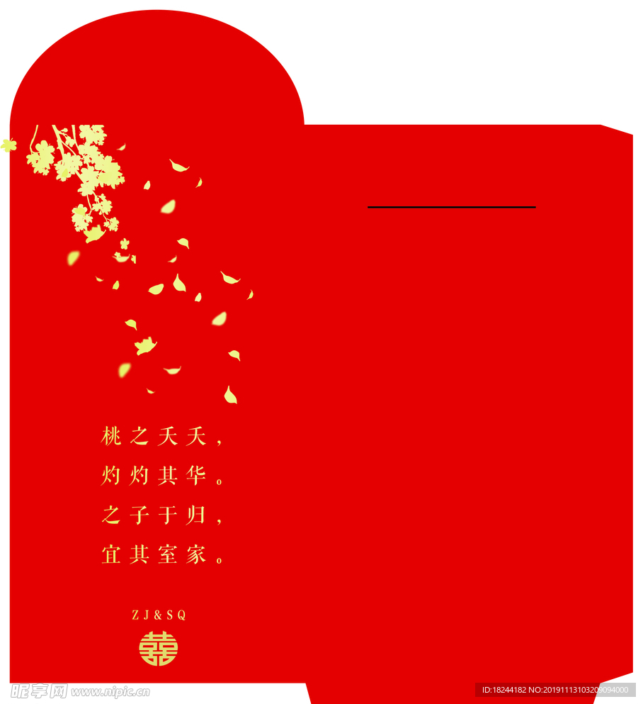 婚礼红包