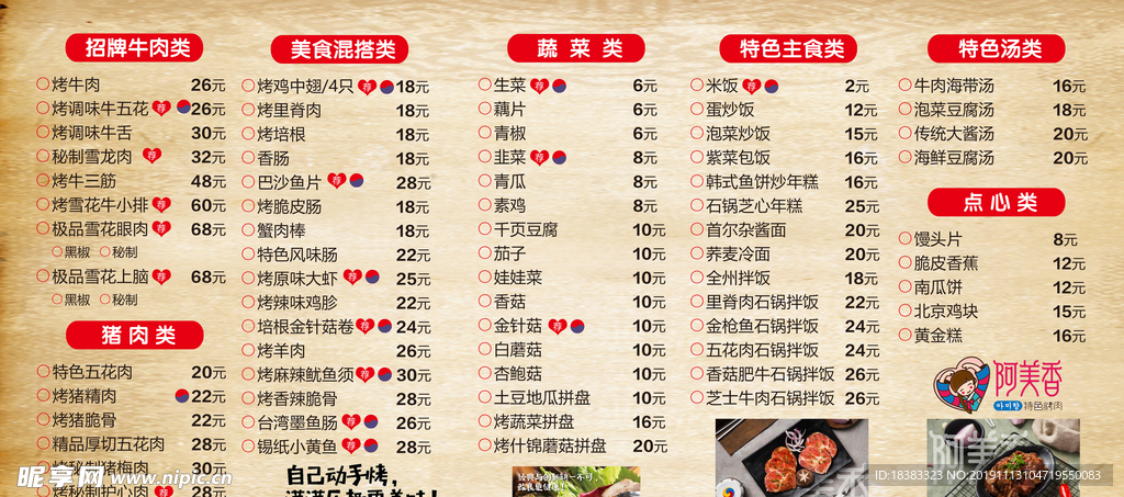 烤肉价目表 菜单