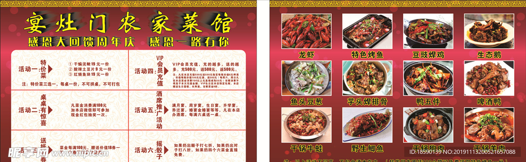 饭店活动传单