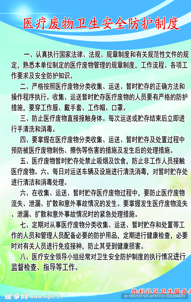 医疗废物暂存地点的工作人员职责