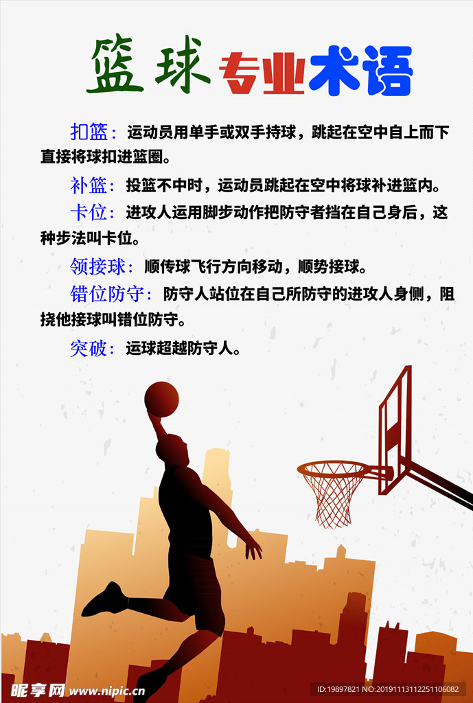 小学生篮球杂志手抄报