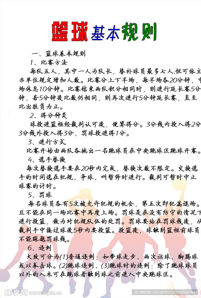 小学生篮球杂志手抄报