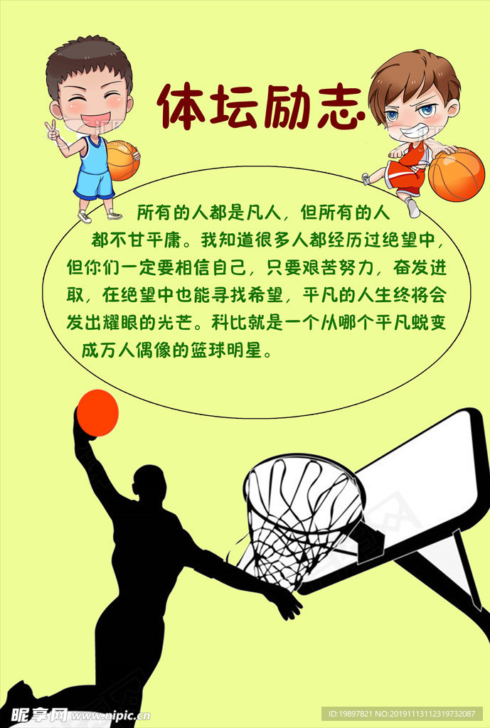 小学生篮球杂志手抄报
