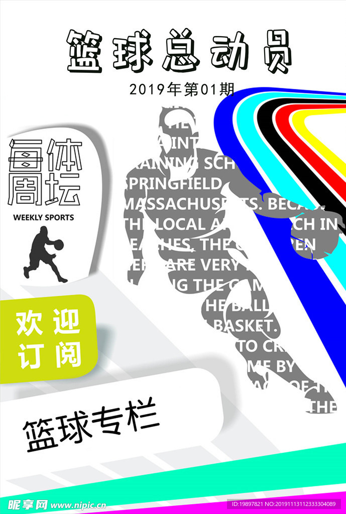 小学生篮球杂志手抄报