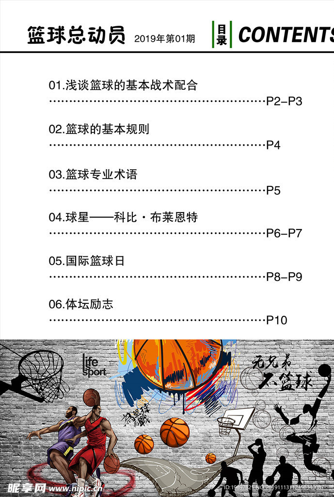 小学生篮球杂志手抄报
