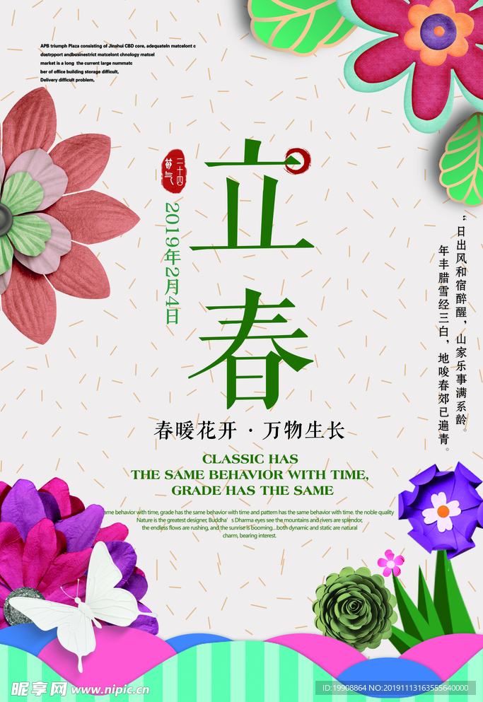立春 二十四节气海报