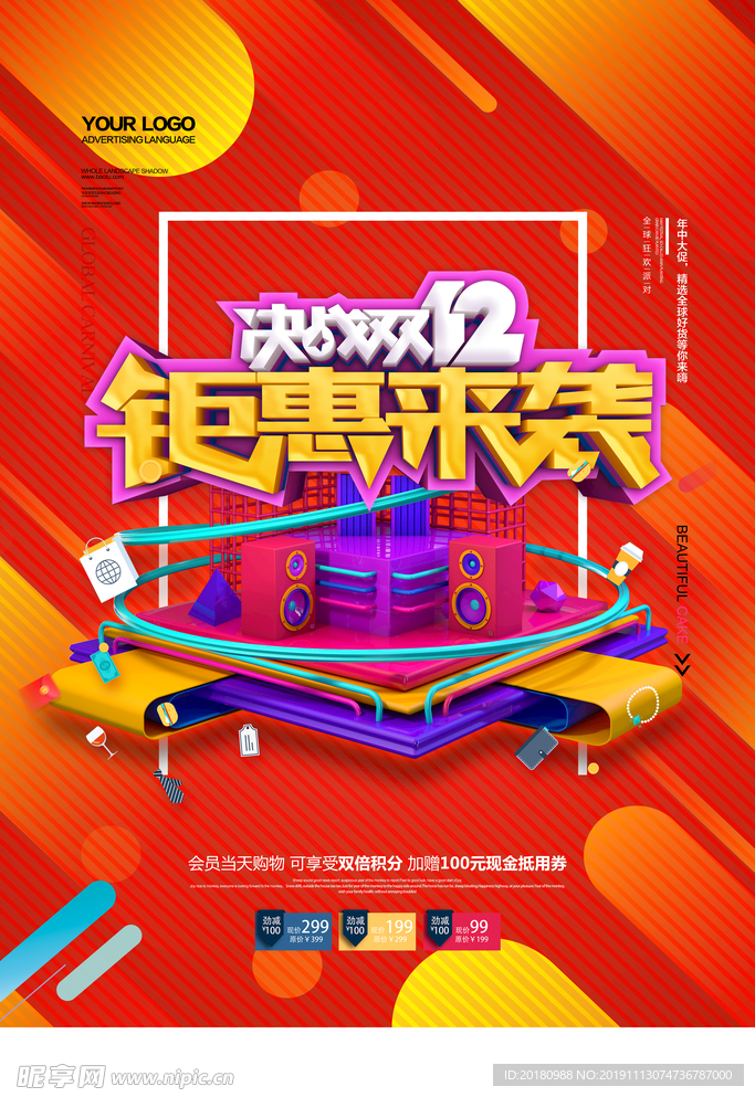 双12