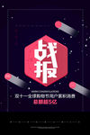 战报