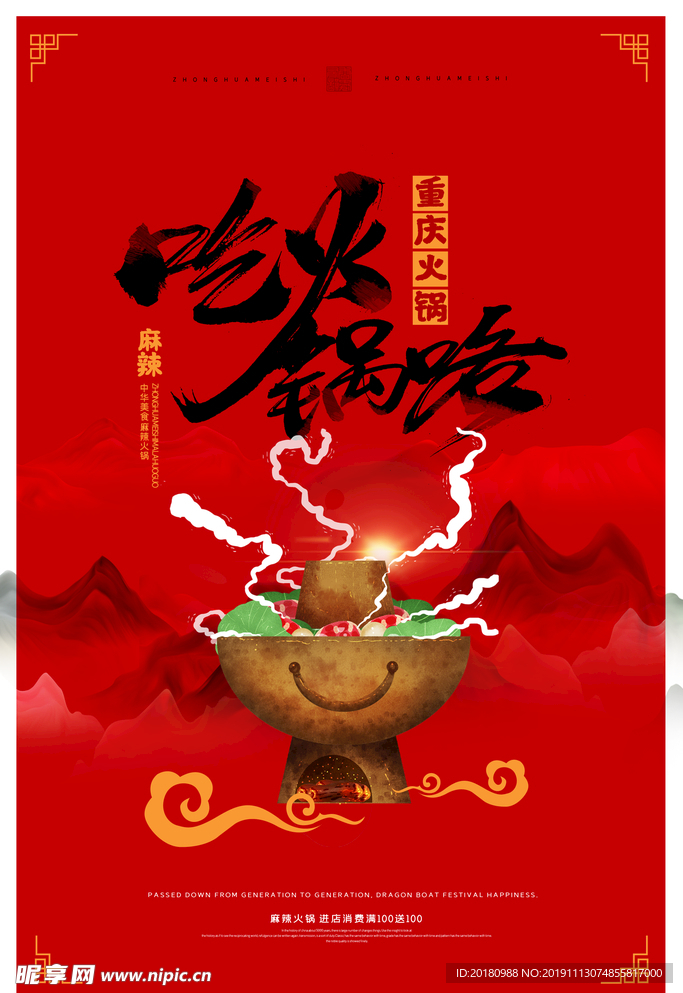 火锅