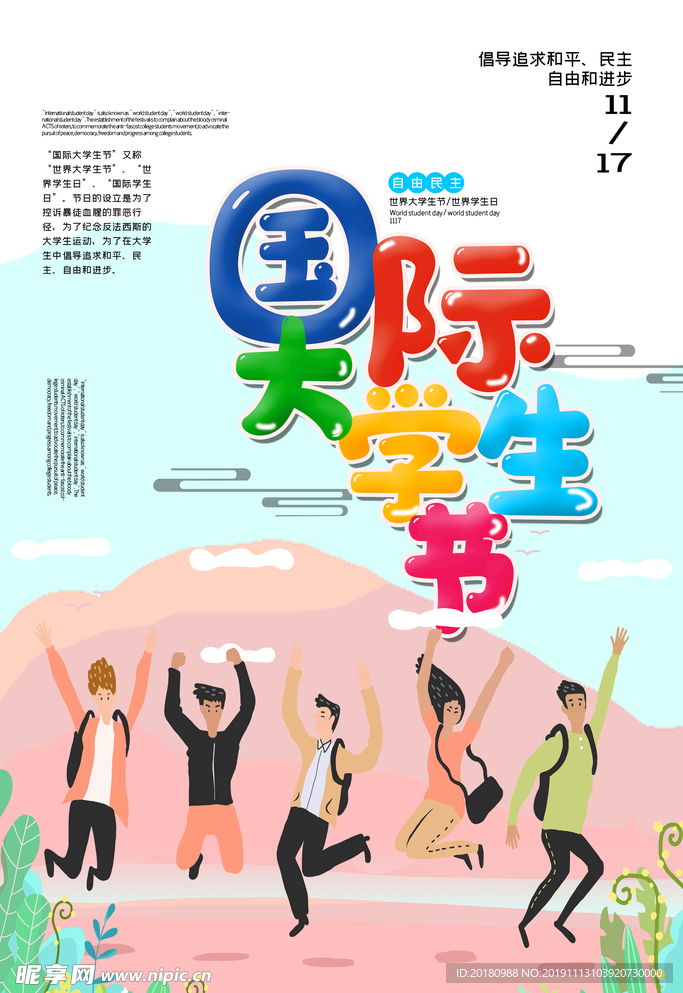 大学生节