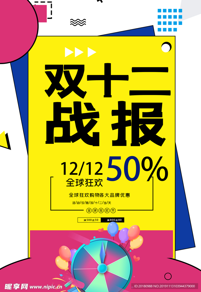 双十二