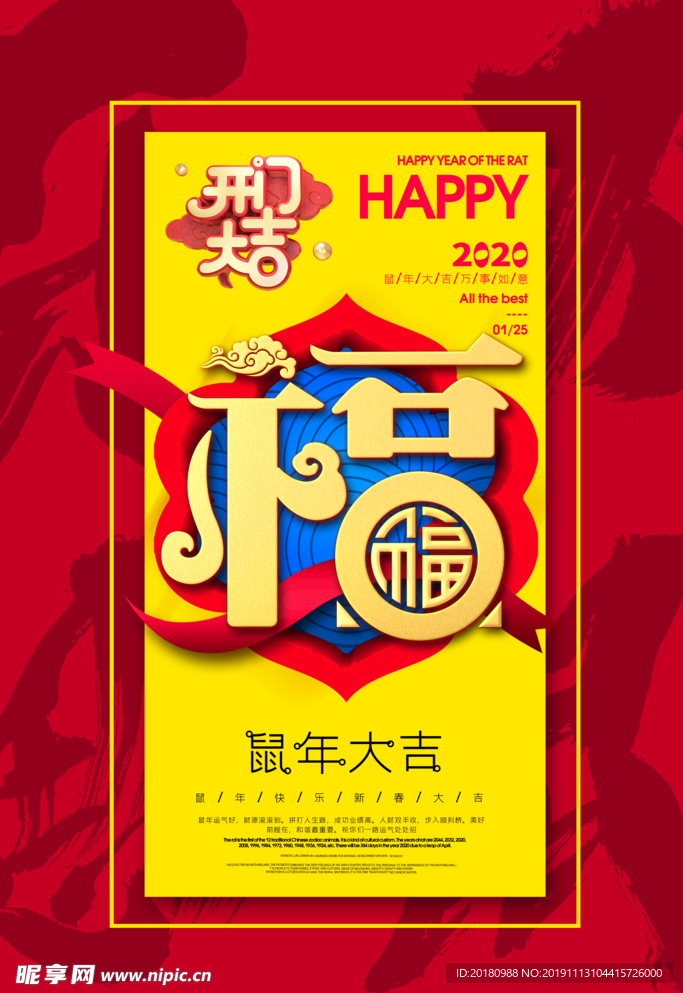 鼠年