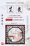 艾灸
