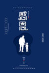 感恩