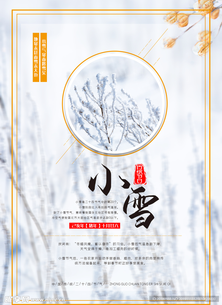 小雪