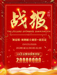 战报